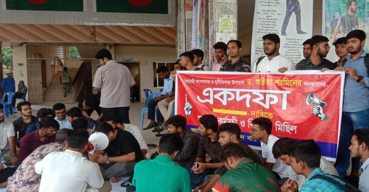বরিশাল বিশ্ববিদ্যালয়ে ভিসির পদত্যাগ দাবিতে শিক্ষার্থীদের আন্দোলন