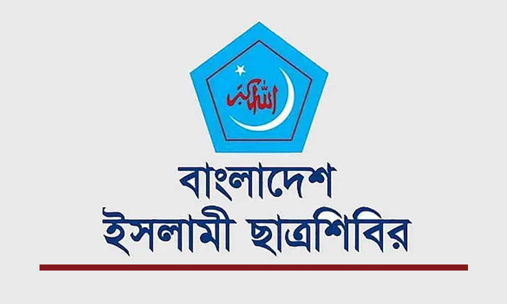 বাংলাদেশ ইসলামী ছাত্রশিবিরের ২০২৬ সেশনের কেন্দ্রীয় কার্যকরী পরিষদ ও সেক্রেটারিয়েট গঠন