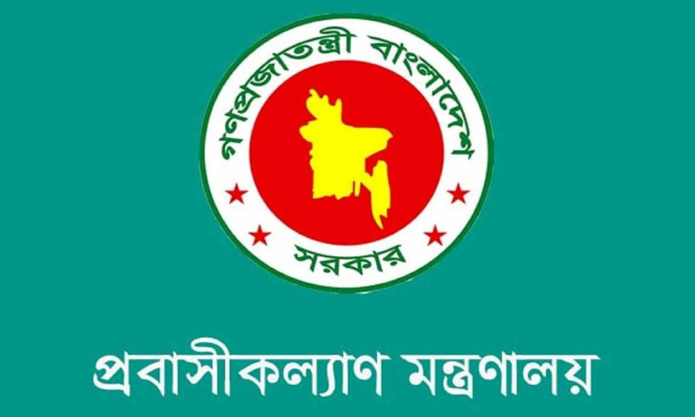 মধ্যপ্রাচ্যে প্রবাসী বাংলাদেশিদের জন্য ২৪ ঘণ্টার হটলাইন চালু করল প্রবাসী কল্যাণ মন্ত্রণালয়
