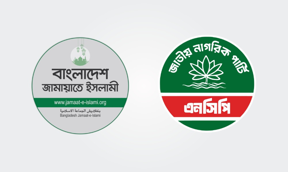 ডেপুটি স্পিকার পদে আলোচনায় ৫ নাম:জামায়াতের ৪, এনসিপির ১