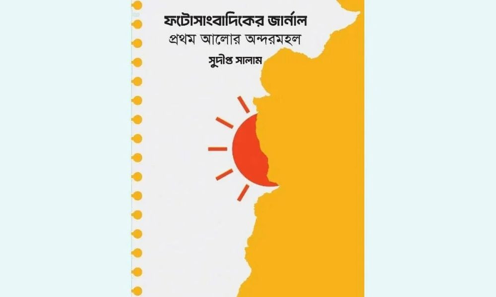 প্রদীপের নিচে অন্ধকার-৪’: প্রথম আলোর প্রশাসন নিয়ে সাবেক ফটোসাংবাদিকের বিস্ফোরক দাবি