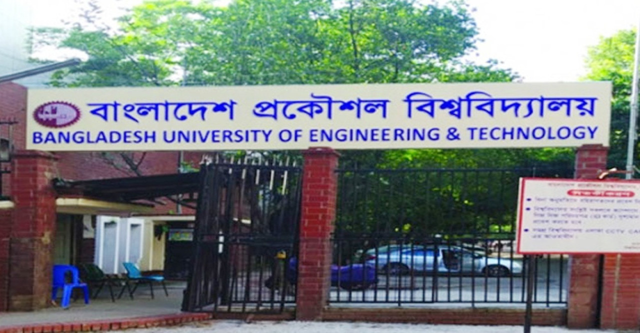 বুয়েটে স্নাতক পর্যায়ের সব পরীক্ষা স্থগিত, একাডেমিক কাউন্সিলে সিদ্ধান্ত হবে পরবর্তী ব্যবস্থা