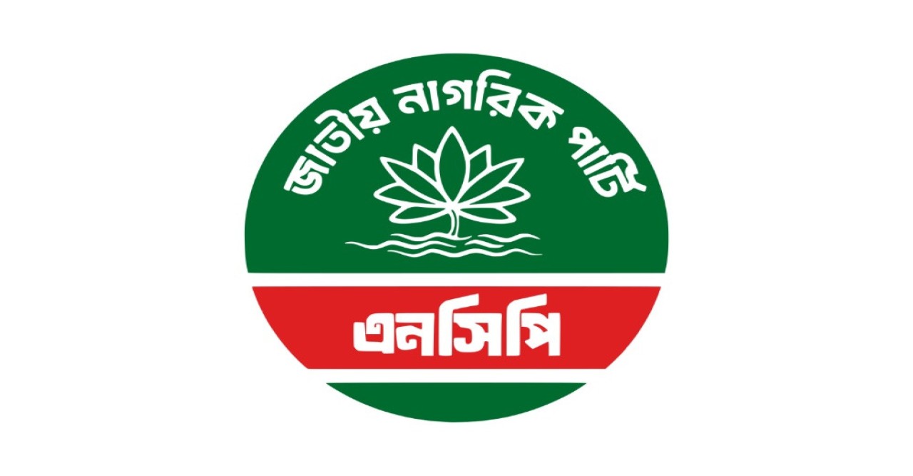 ‘শাপলা’ প্রতীক নিয়ে অনড় এনসিপি, আজ প্রতীক বাছাইয়ের শেষ দিন