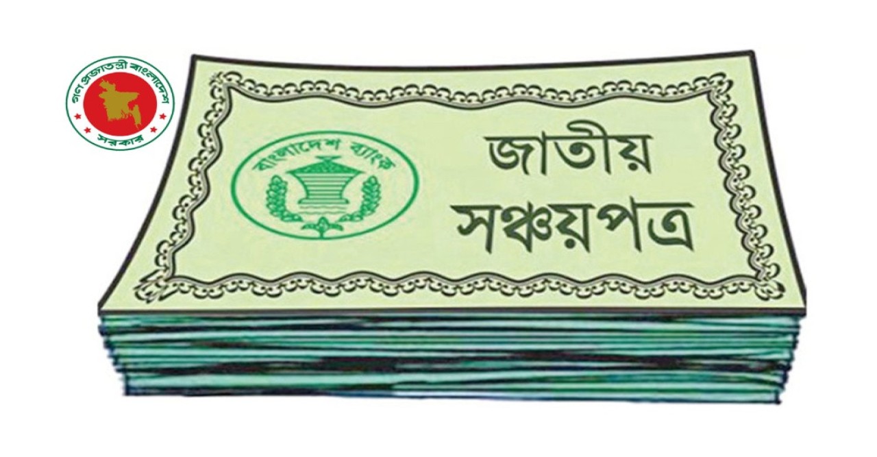 সঞ্চয়পত্র জালিয়াতি: তিন সন্দেহভাজনের ব্যাংক হিসাব জব্দ, বাংলাদেশ ব্যাংকের তিন কর্মকর্তার কম্পিউটারও জব্দ