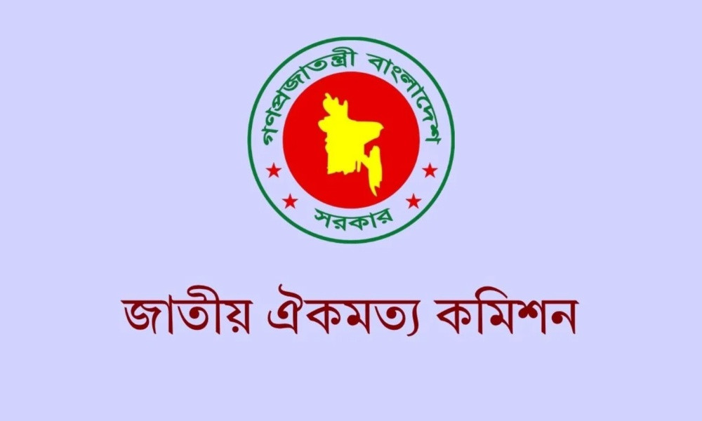 প্রকাশিত হলো জাতীয় ঐকমত্য কমিশনের পূর্ণাঙ্গ রিপোর্ট: জুলাই সনদসহ সব নথিপত্র ওয়েবসাইটে