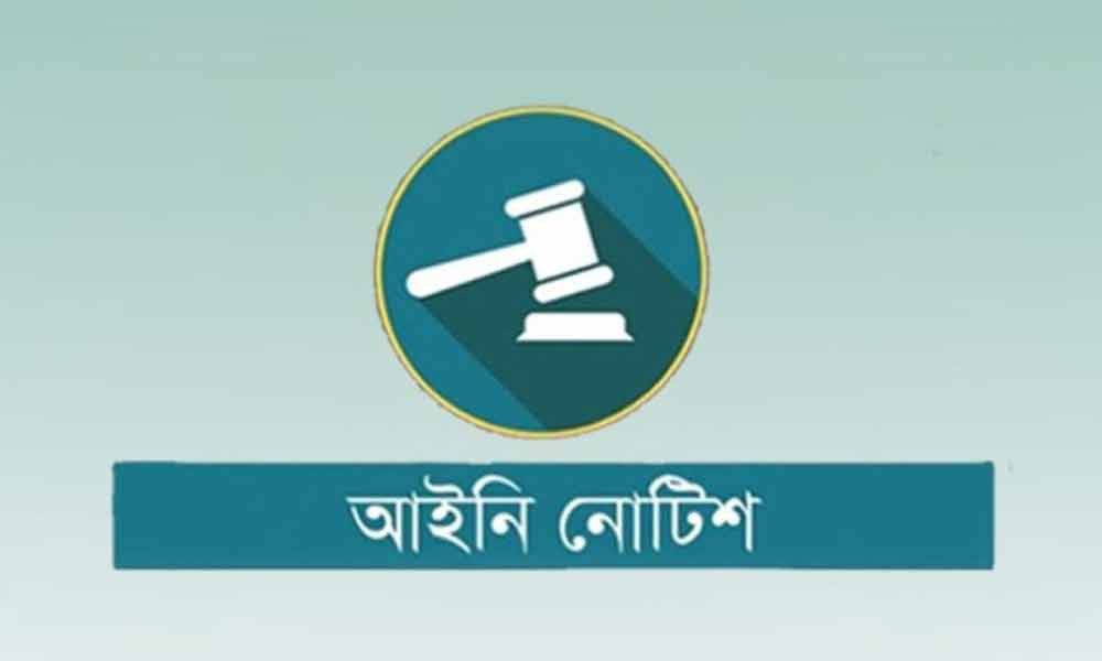 লুট হওয়া অস্ত্র উদ্ধার না হওয়া পর্যন্ত ত্রয়োদশ জাতীয় সংসদ নির্বাচন স্থগিতের জন্য আইনি নোটিশ