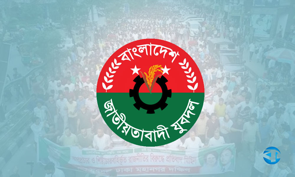 অপপ্রচারের প্রতিবাদে দেশব্যাপী মিছিলের কর্মসূচি ঘোষণা করল যুবদল
