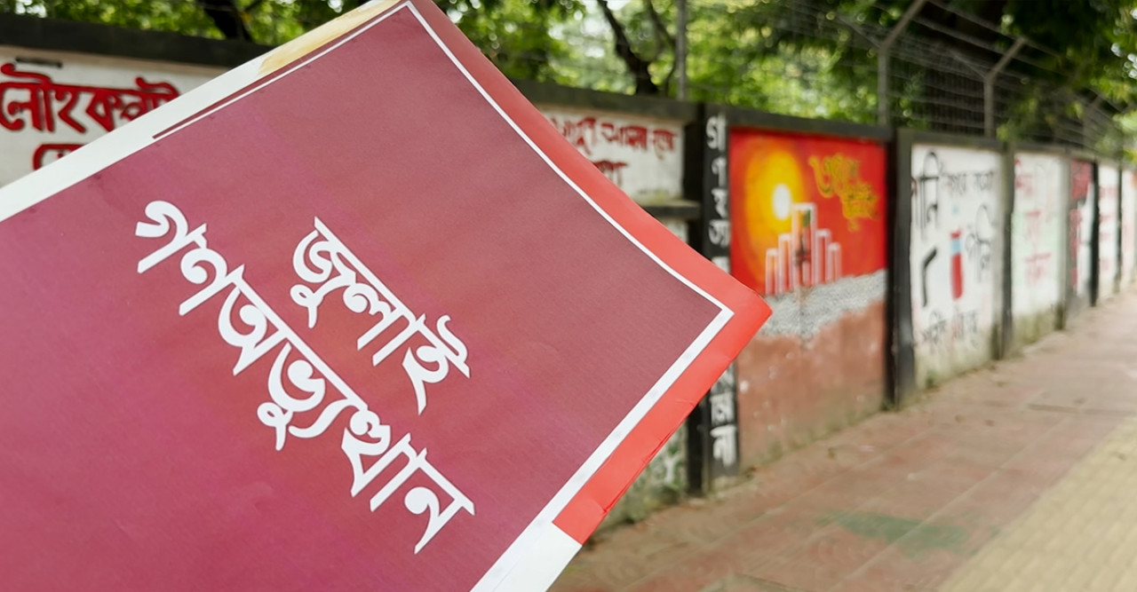 কোটা বিরোধী আন্দোলন থেকে শেখ হাসিনার পতন পর্যন্ত: শিক্ষার্থীদের দাবি থেকে শুরু ‘বাংলাদেশ 2.0’