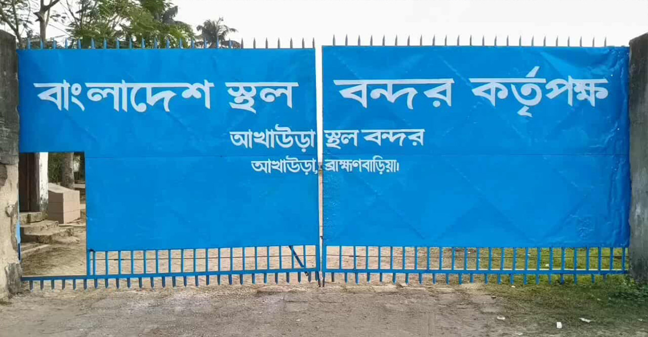 বিশ্বকর্মা পূজায় আখাউড়া স্থলবন্দর দিয়ে আমদানি-রপ্তানি কার্যক্রম বন্ধ, যাত্রী পারাপার স্বাভাবিক