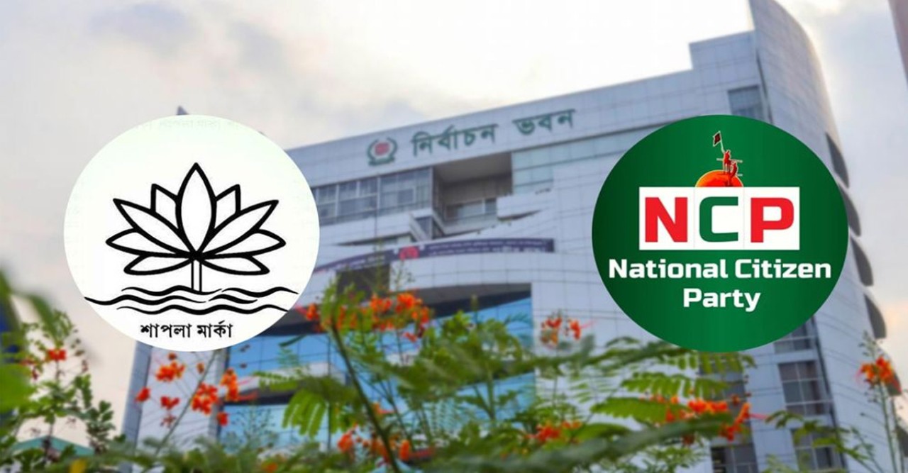 শাপলা প্রতীক বরাদ্দ সম্ভব নয়, এনসিপিকে চূড়ান্ত সময় দিল ইসি