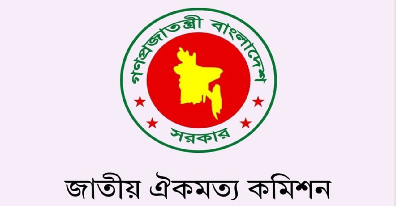 দ্বিতীয় দফায় রাজনৈতিক দলগুলোর সঙ্গে বৈঠকে বসছে ঐকমত্য কমিশন আজ