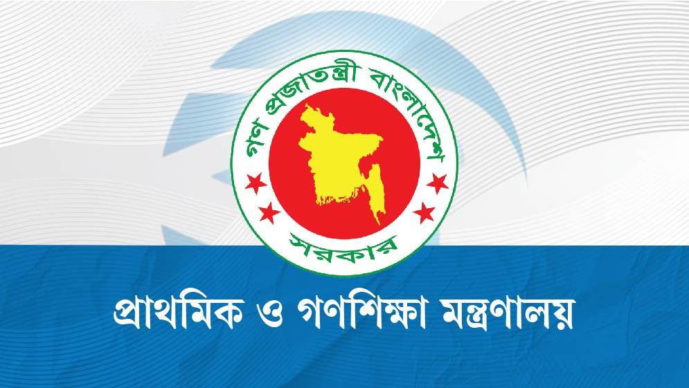 রমজানের ছুটির ঘাটতি পুষাতে ১০ শনিবার খোলা থাকবে প্রাথমিক বিদ্যালয়