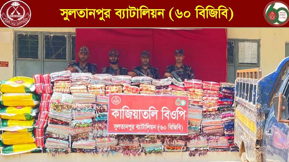 কসবায় সীমান্তে বিজিবির অভিযানে কোটি টাকার শাড়ি ও জিরা জব্দ