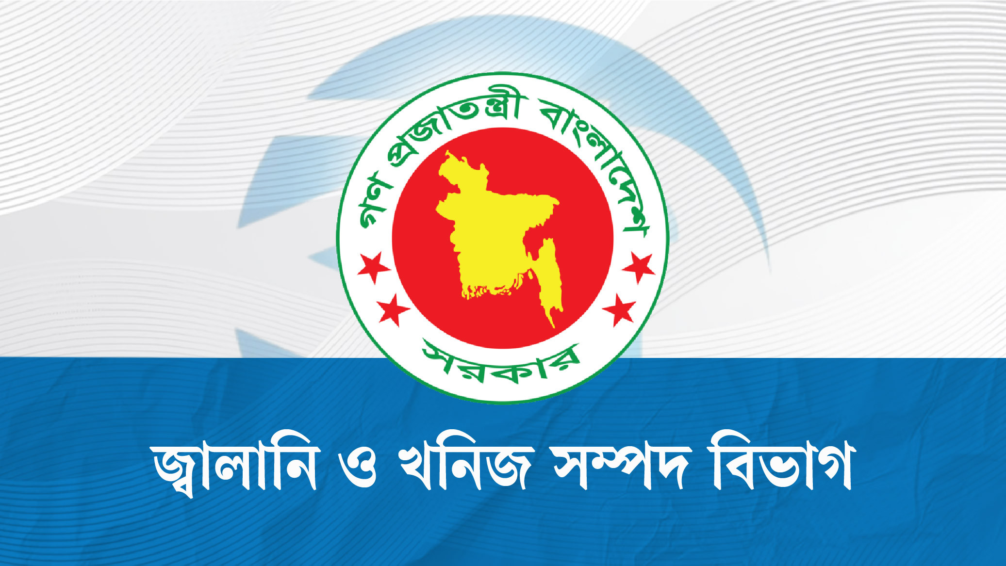 জ্বালানি খাতে সারা দেশে ৩৮৬ অভিযান, জরিমানা প্রায় ১০ লাখ টাকা