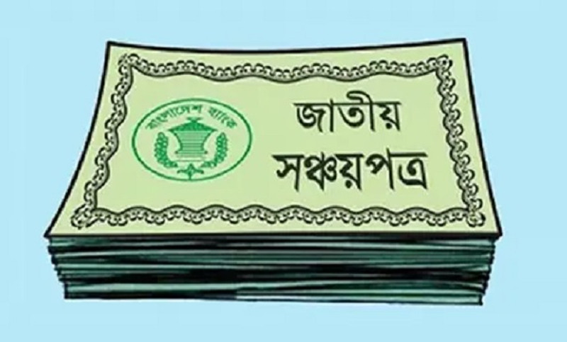 সঞ্চয়পত্রের মুনাফায় অতিরিক্ত কর আদায়, ফেরতের উদ্যোগ এনবিআরের
