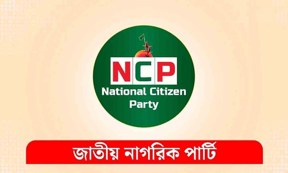 নির্বাচন পরিস্থিতি নিয়ে দুপুর ২টায় এনসিপির জরুরি সংবাদ সম্মেলন