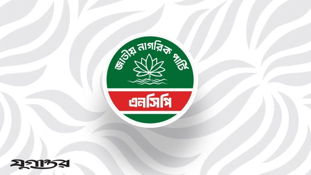 আওয়ামী লীগের বিচার দ্রুত শেষ করে রায় বাস্তবায়নের দাবি এনসিপির