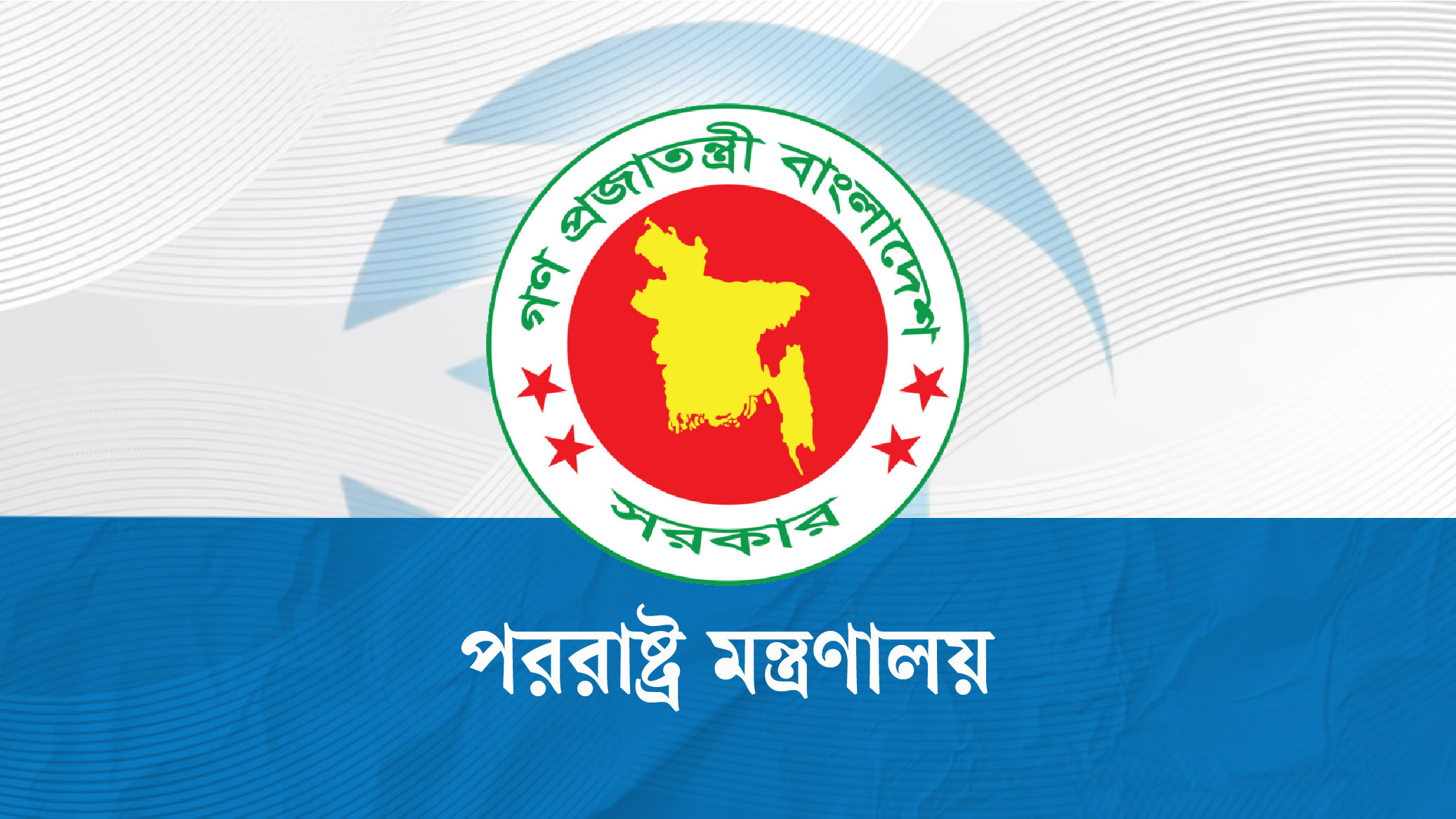 হুথিদের নৌ অবরোধের নিন্দা বাংলাদেশের, সংলাপের মাধ্যমে সংকট সমাধানের আহ্বান