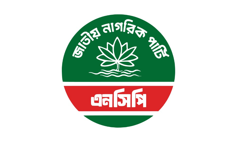 জরুরি সংবাদ সম্মেলন ডাকল এনসিপি