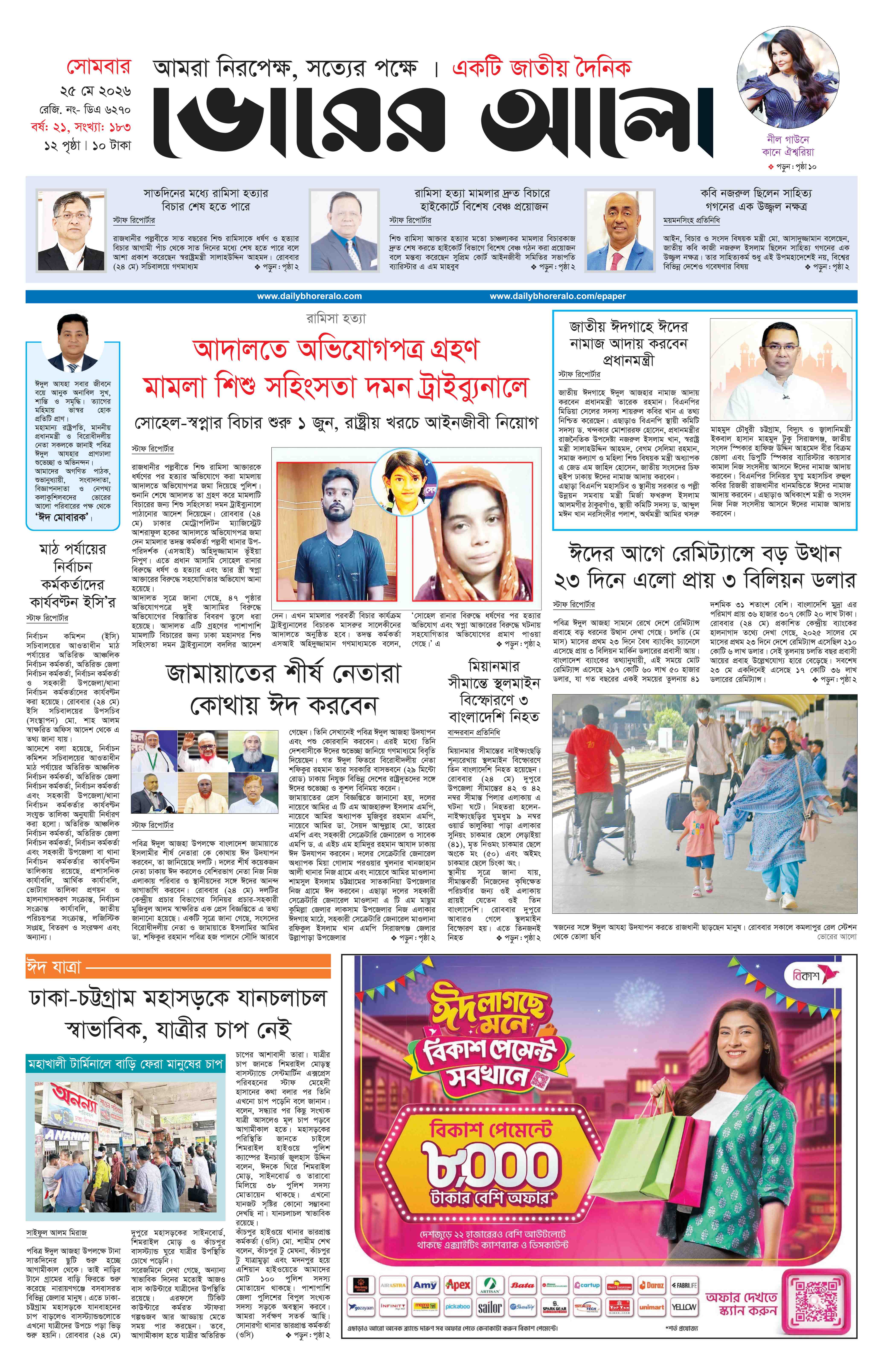 epaper-2026-05-25-p1