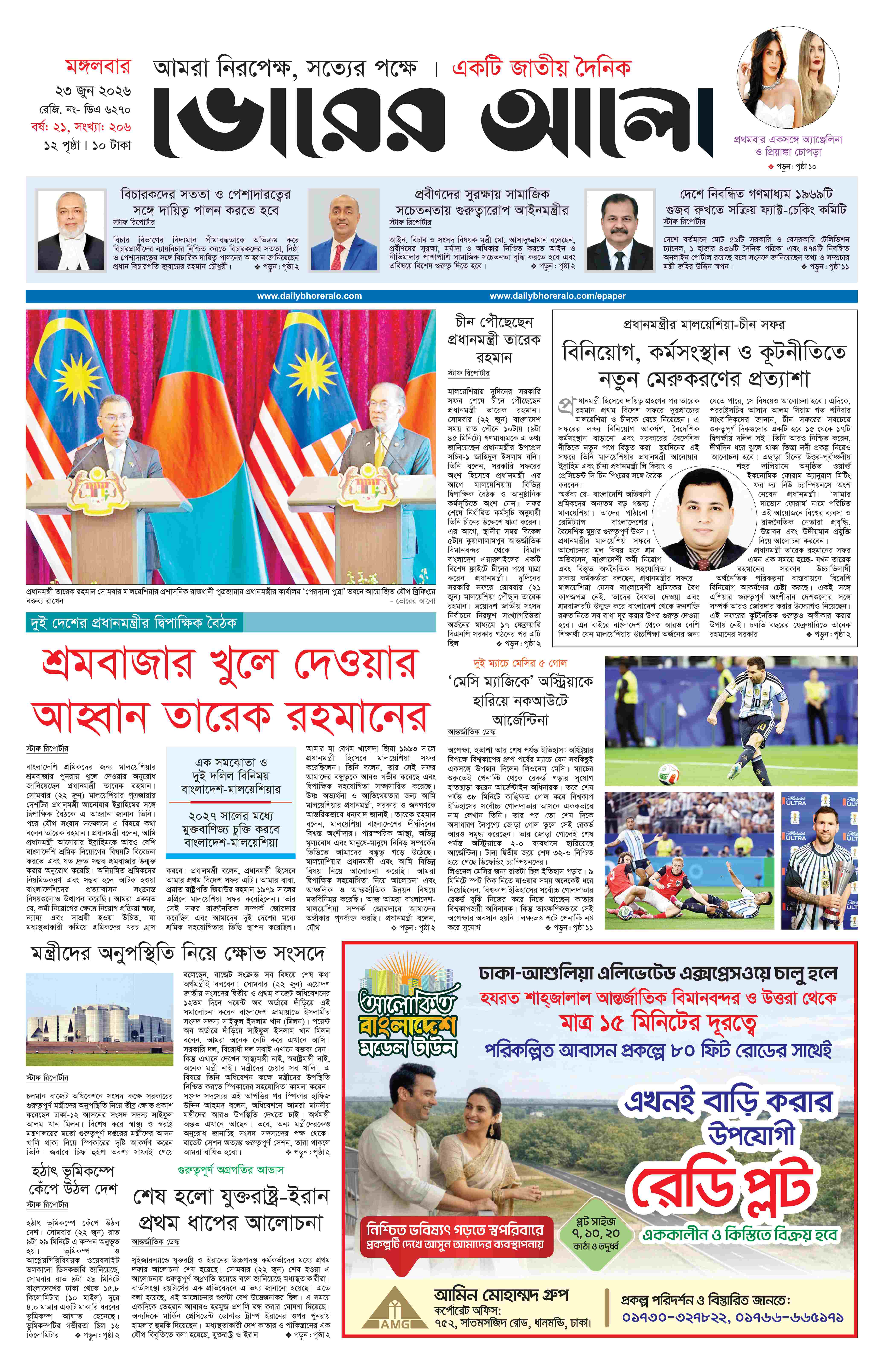 epaper-2026-06-23-p1